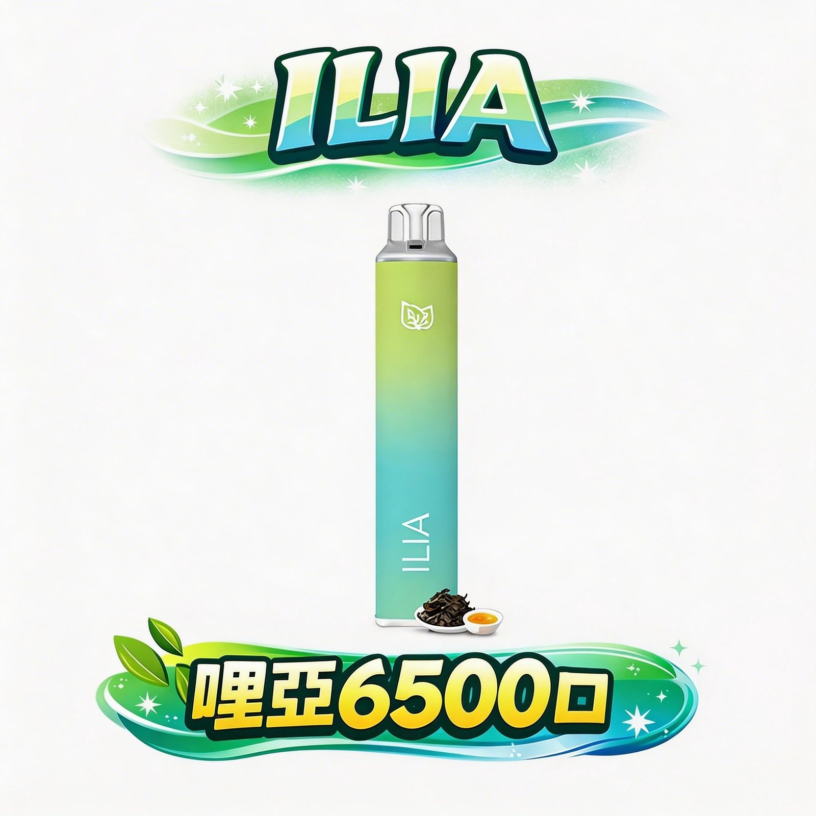 【寒氣逼人】ILIA 哩亞 Bar4 6500 口巔峰續航 10ml 澎湃巨量裝載 獨家絲綢般順滑霧化技術、口口飽滿不嗆口 Type-c瞬能快充 台灣現貨
